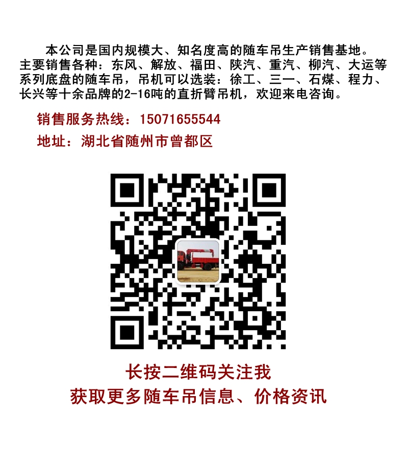 隨車吊公眾號(hào)_20200418163226