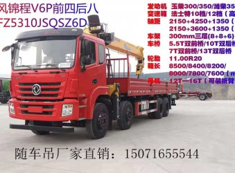 東風錦程前四后八隨車吊配徐工G系列14T吊機怎么樣？